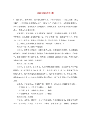 2024礼仪主持词3篇 