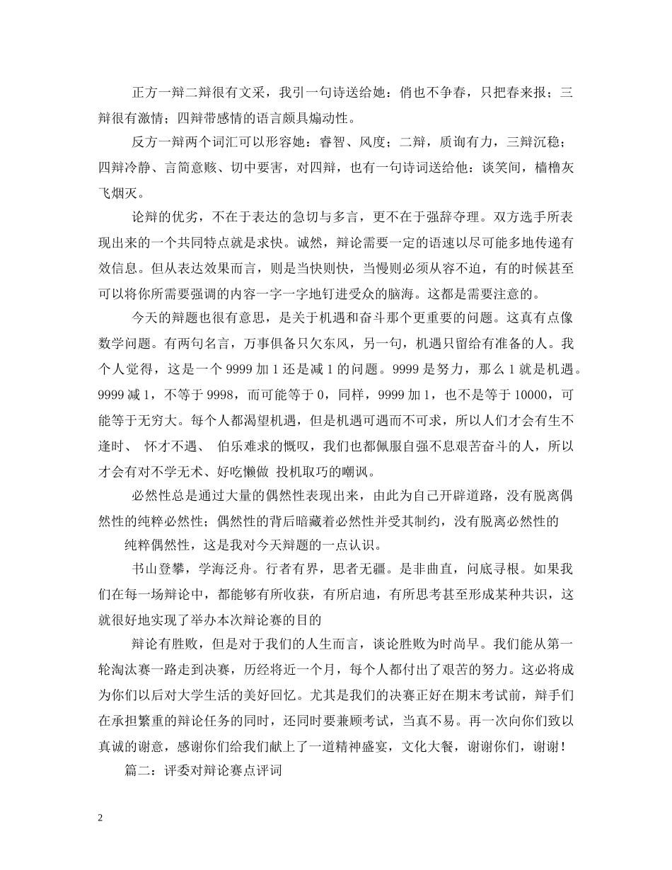 辩论赛点评语 _第2页
