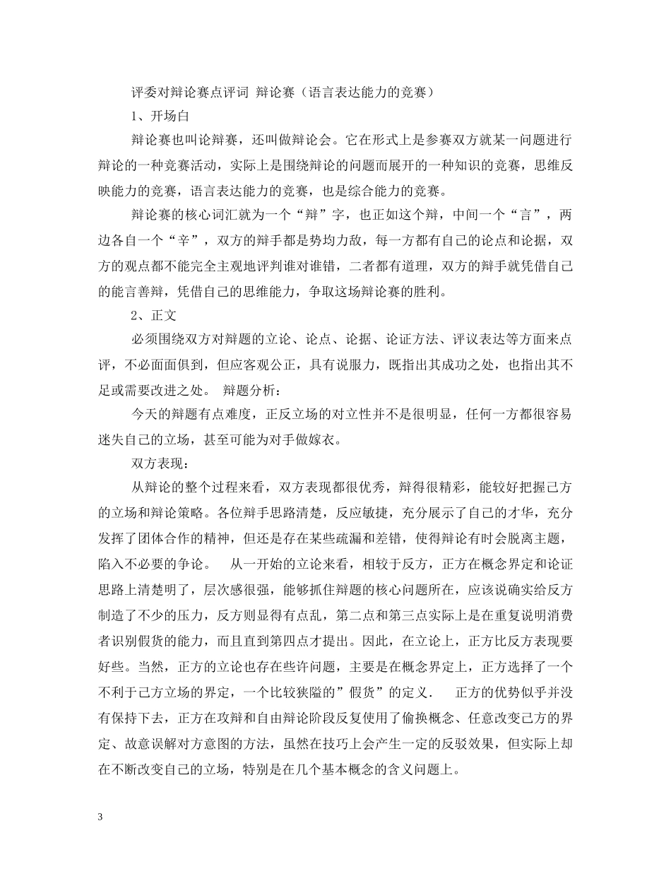 辩论赛点评语 _第3页