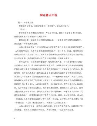 辩论赛点评语 