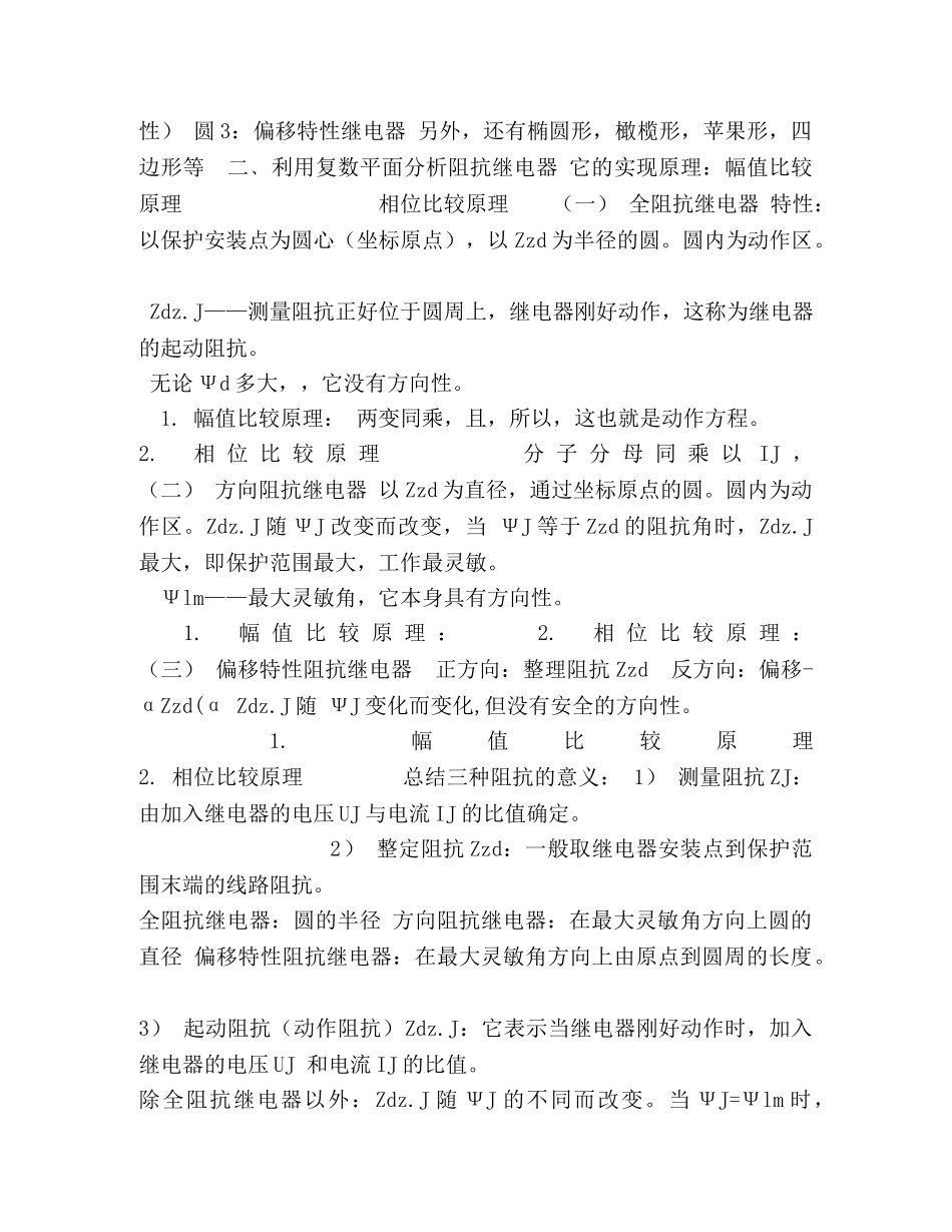 电网的距离保护含笔记 _第2页