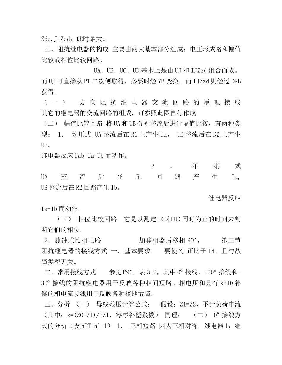 电网的距离保护含笔记 _第3页