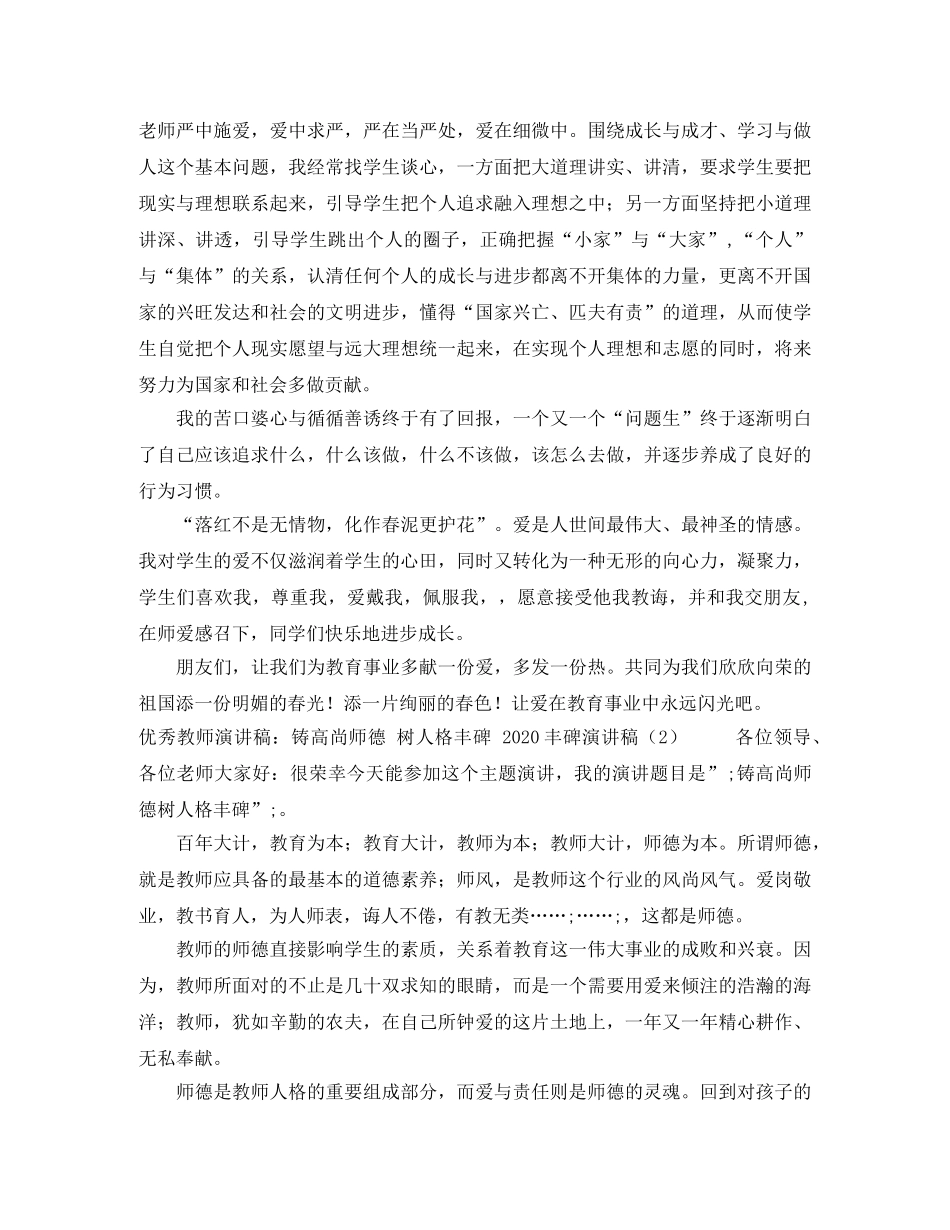 2024丰碑演讲稿(4篇) _第2页