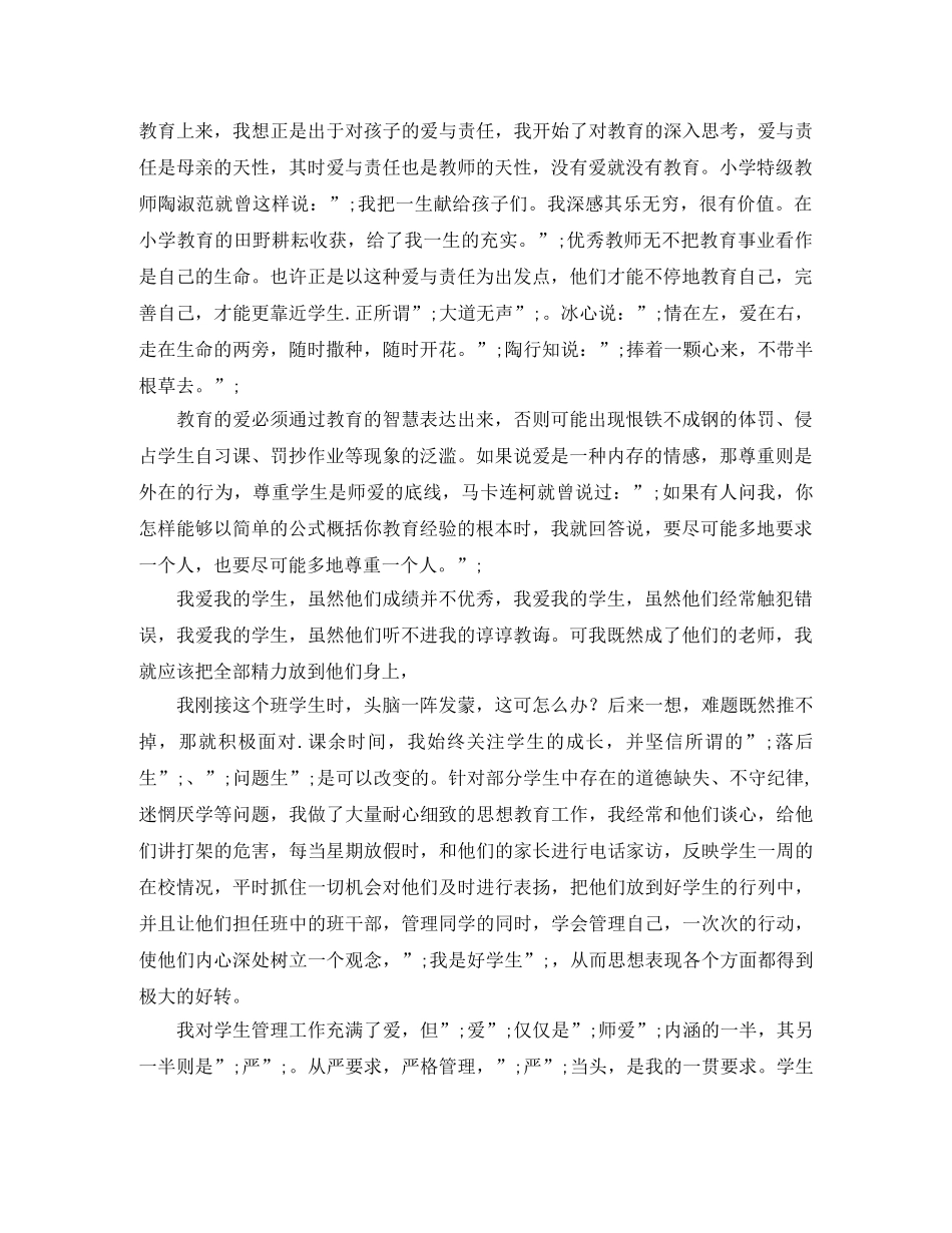2024丰碑演讲稿(4篇) _第3页