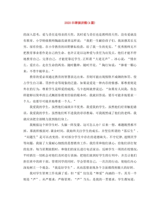 2024丰碑演讲稿(4篇) 