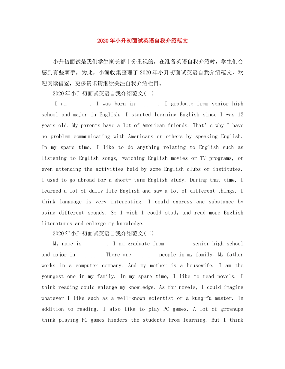 2024年小升初面试英语自我介绍范文 _第1页