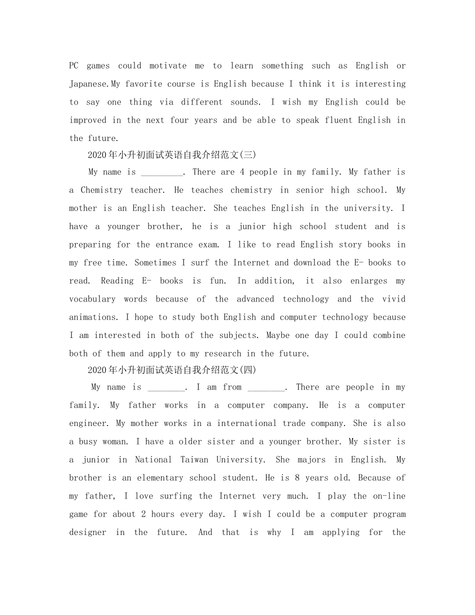 2024年小升初面试英语自我介绍范文 _第2页