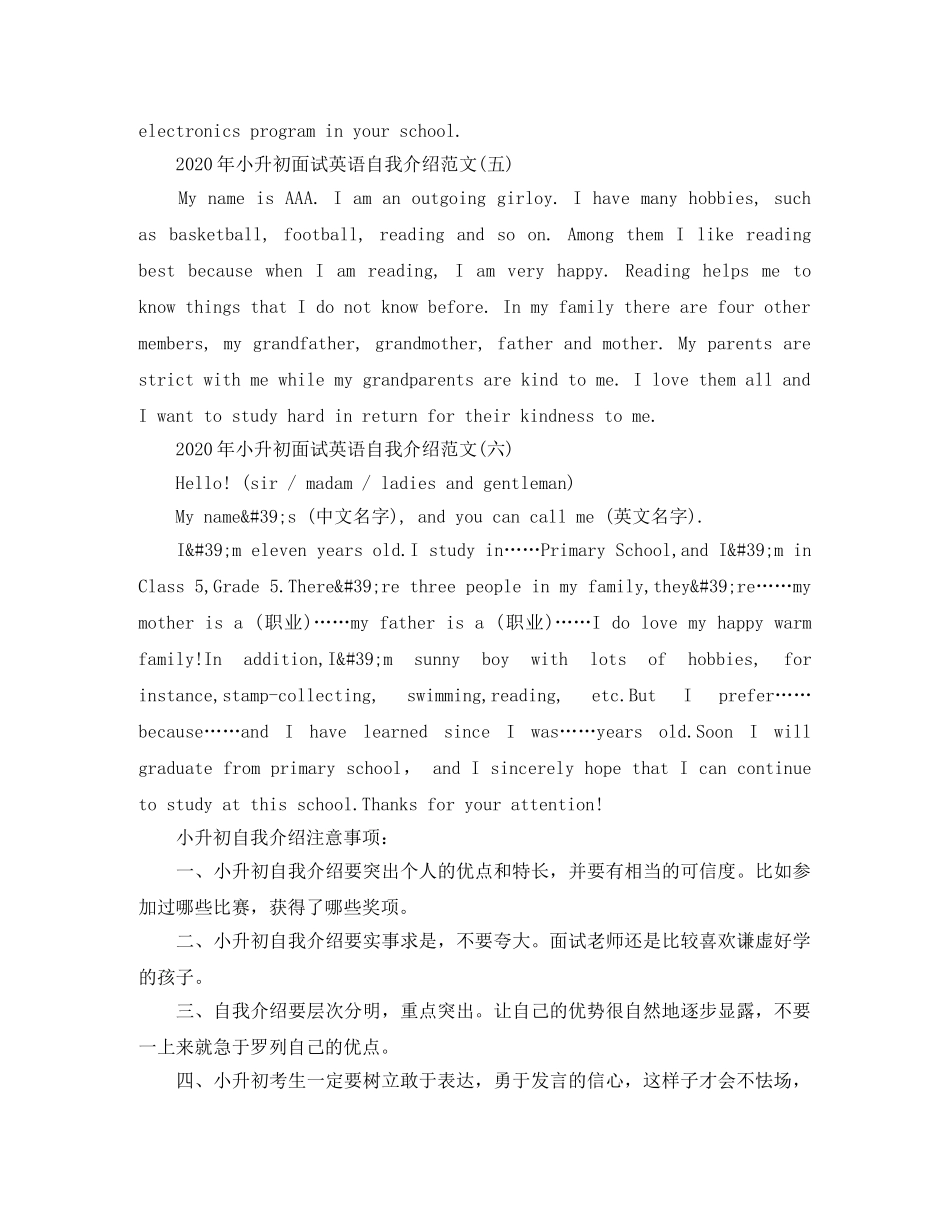 2024年小升初面试英语自我介绍范文 _第3页