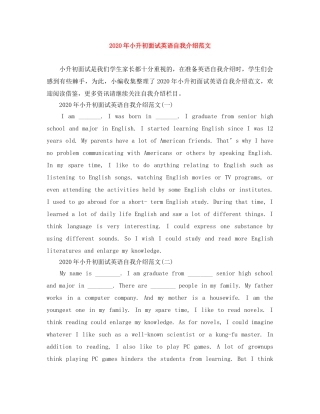 2024年小升初面试英语自我介绍范文 