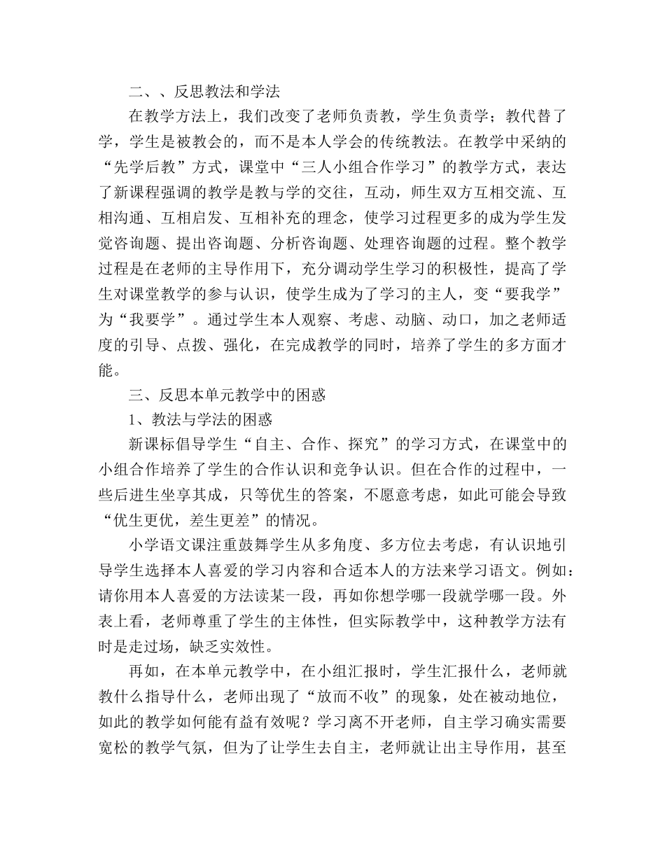 教案人教版语文四年级下册第六单元的教学反思 _第2页