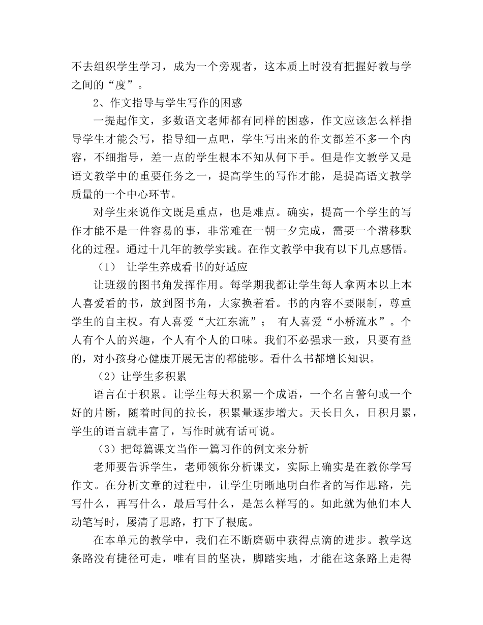 教案人教版语文四年级下册第六单元的教学反思 _第3页