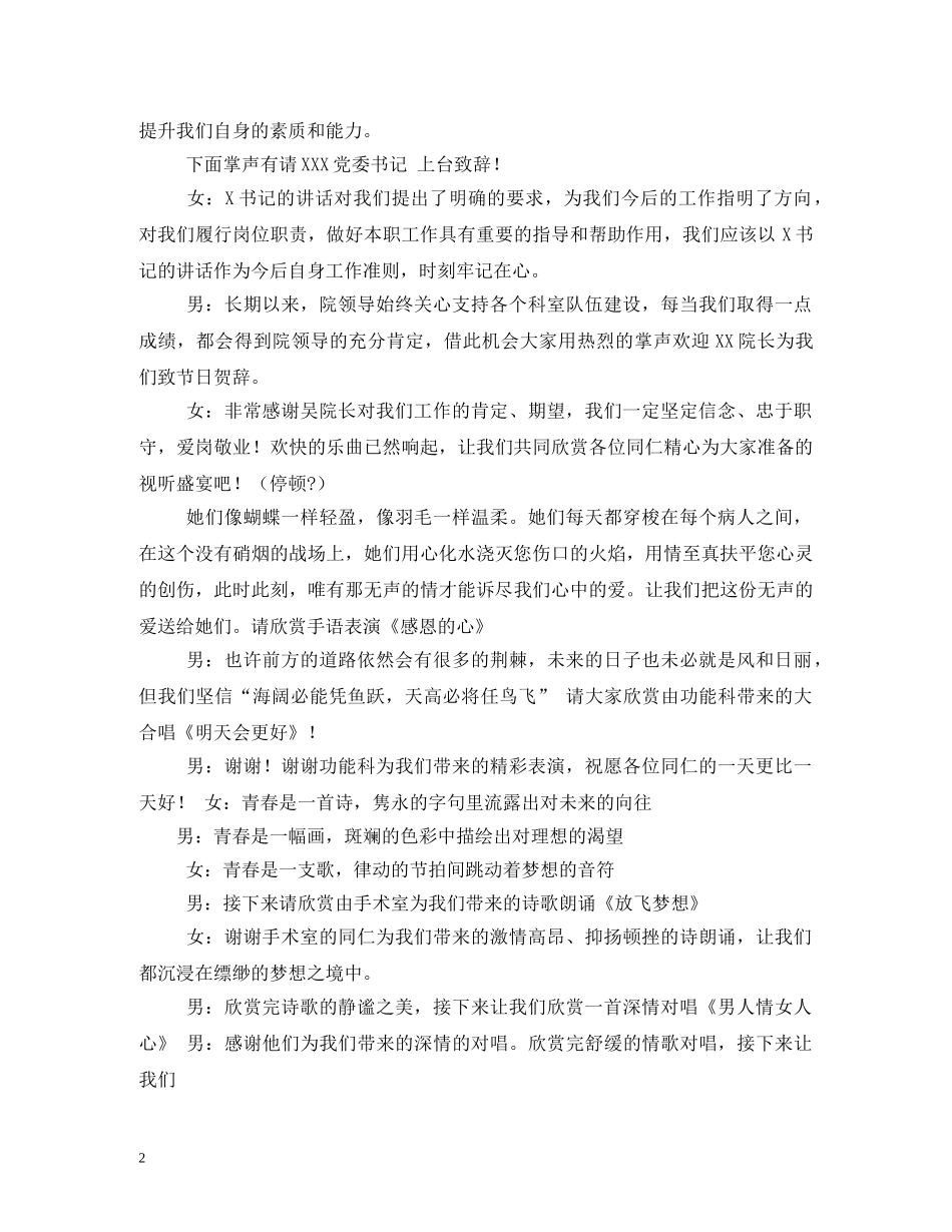 512护士节主持词(1) _第2页