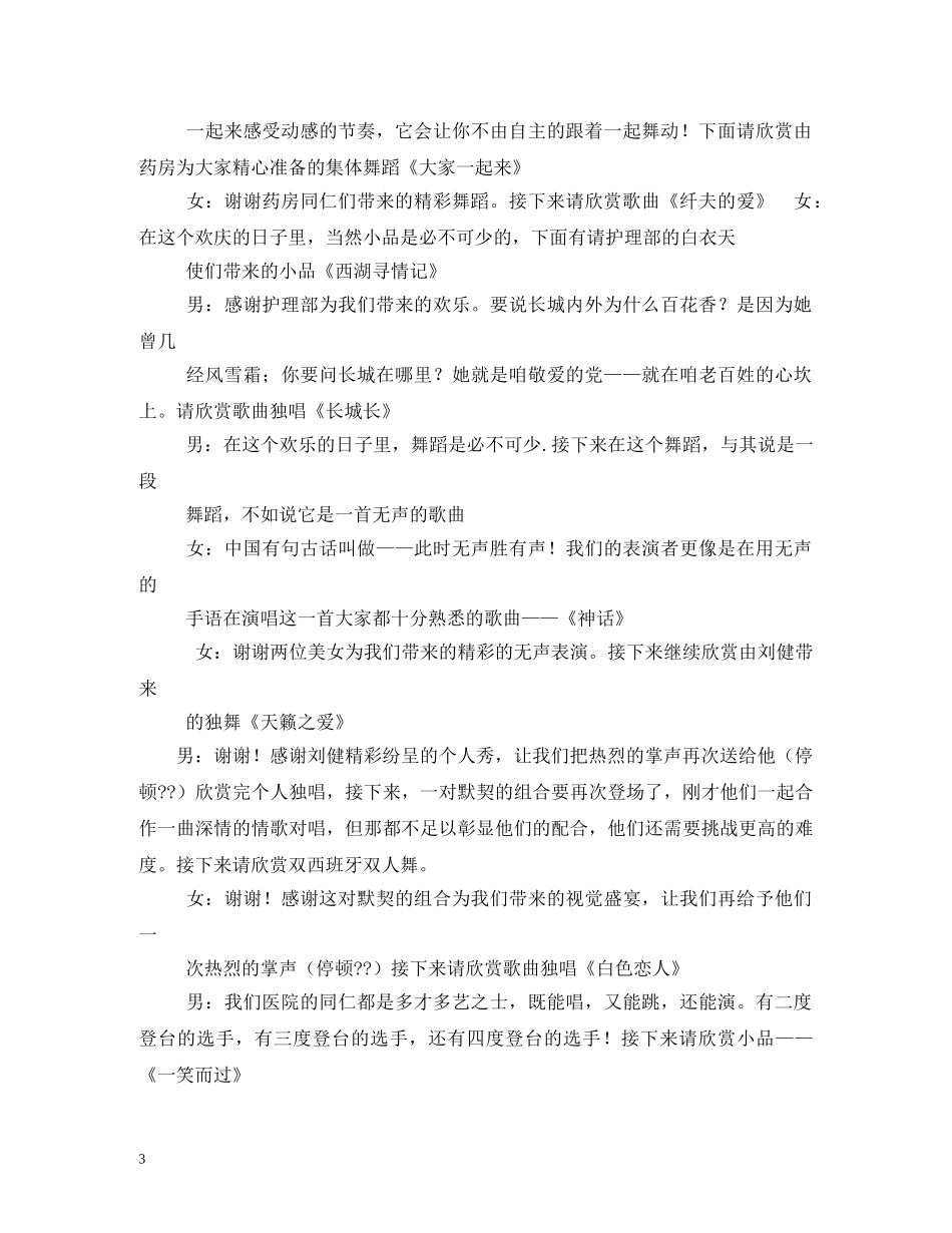 512护士节主持词(1) _第3页