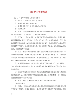512护士节主持词(1) 