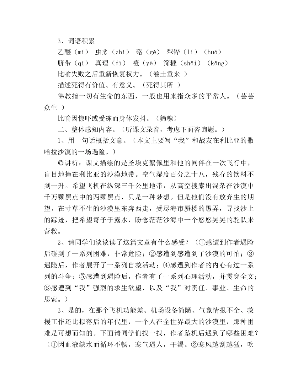 教案人教版语文七年级下《在沙漠中心》 _第2页