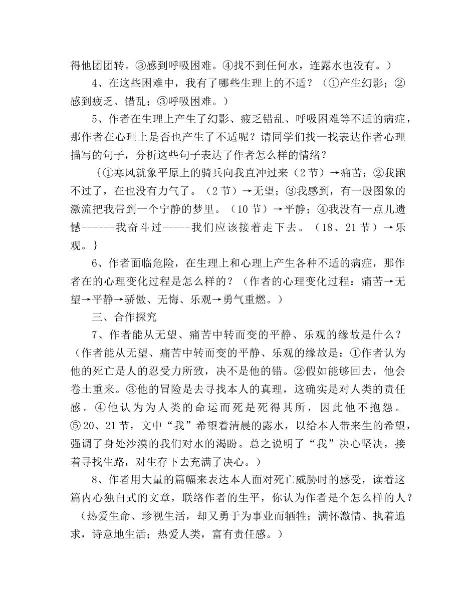 教案人教版语文七年级下《在沙漠中心》 _第3页