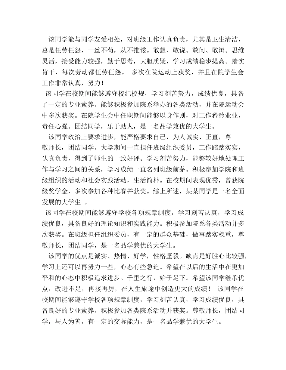 毕业生小组鉴定意见 _第2页