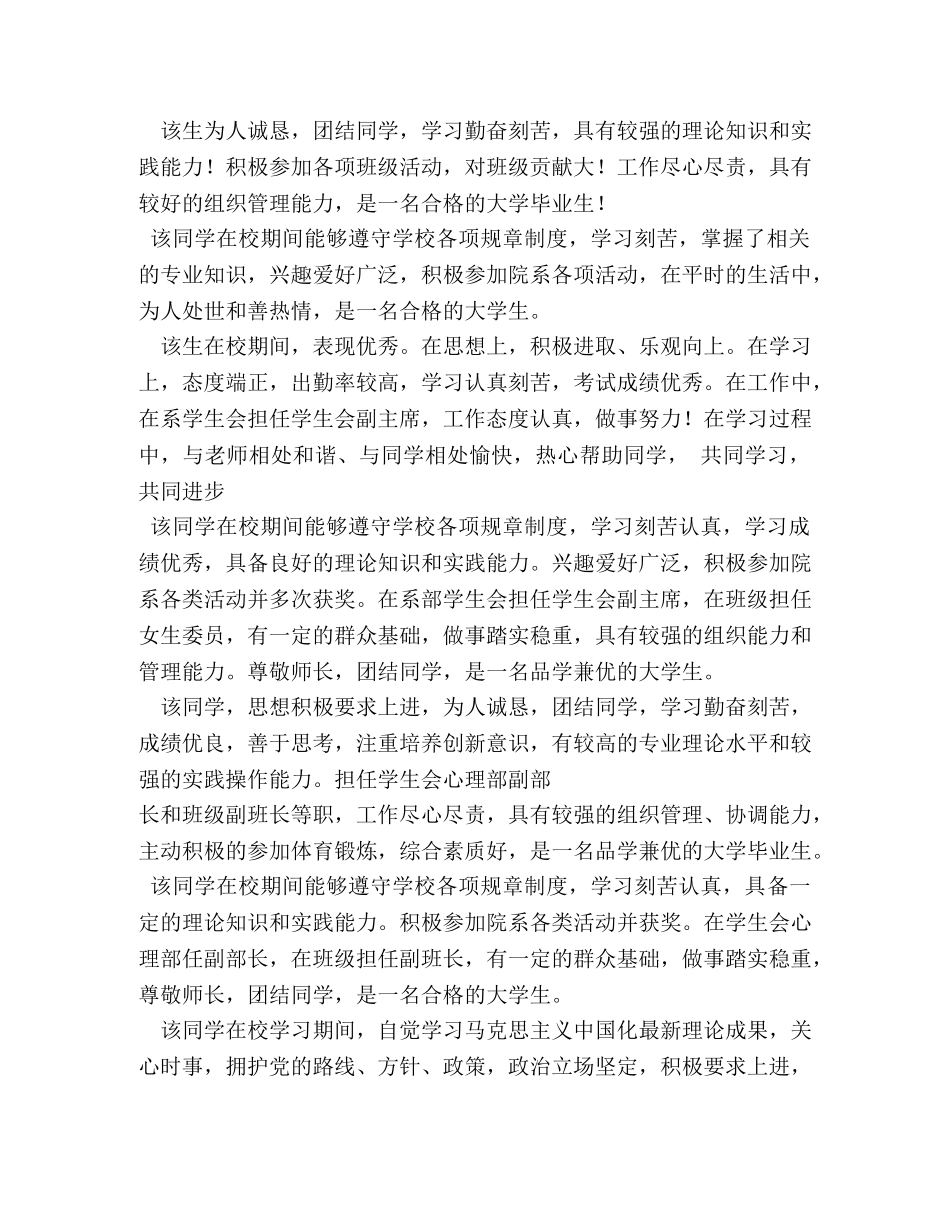 毕业生小组鉴定意见 _第3页