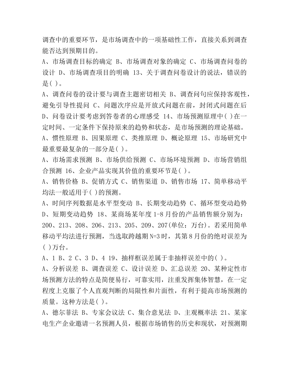 【整理赛优教育—2024初级经济师工商管理巩固习题及答案三】 _第2页