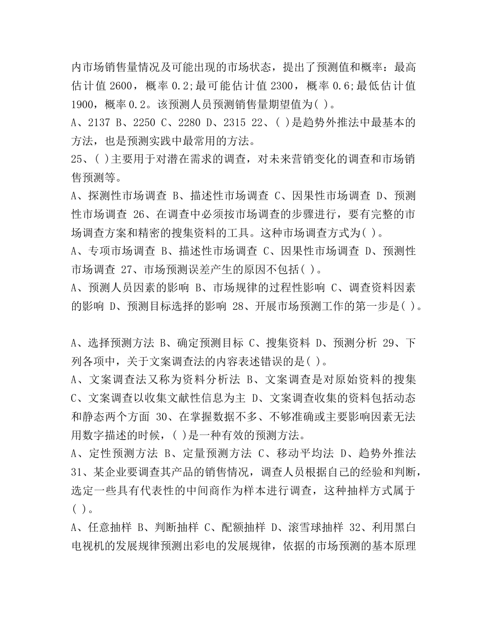 【整理赛优教育—2024初级经济师工商管理巩固习题及答案三】 _第3页