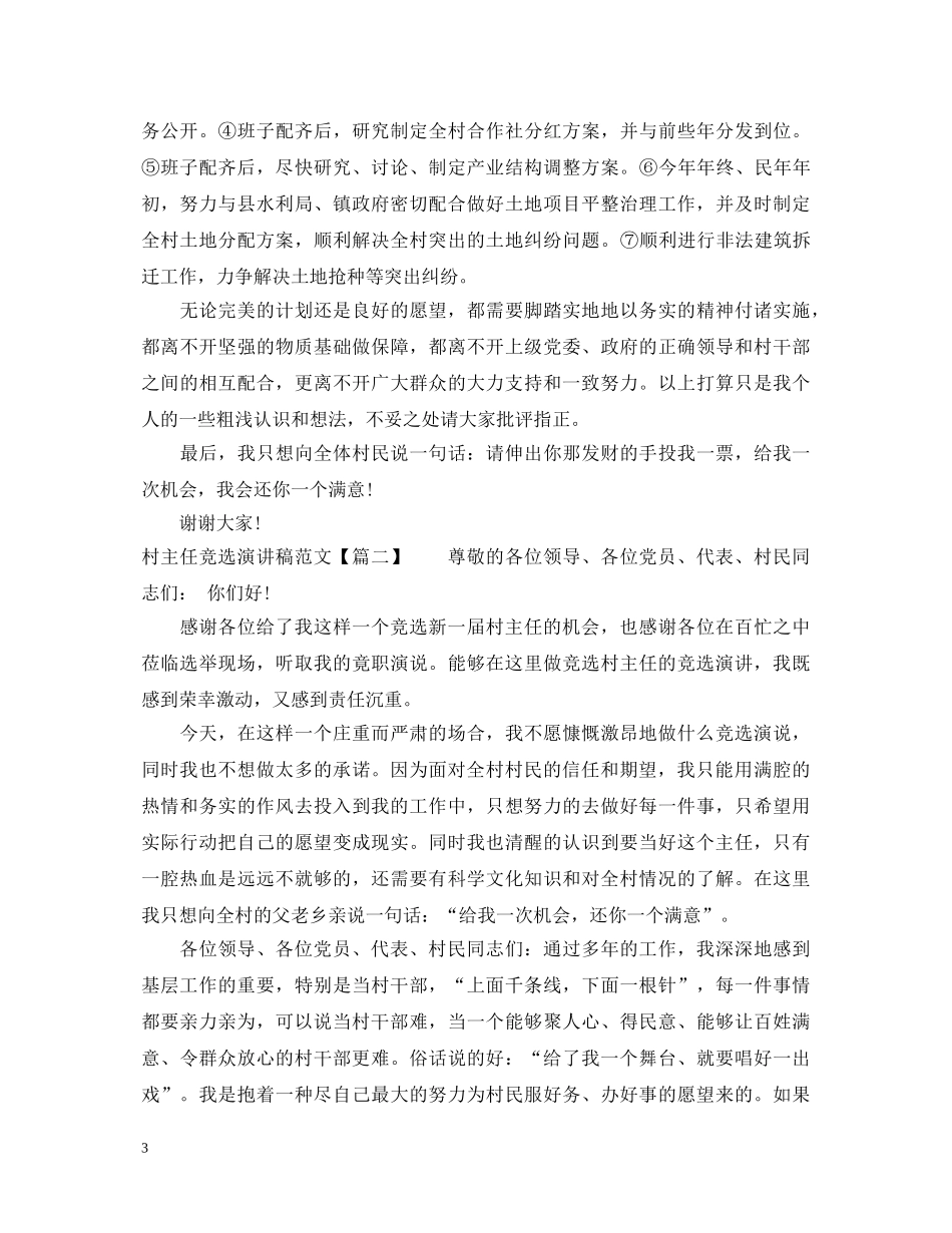 村主任竞选演讲稿范文 _第3页