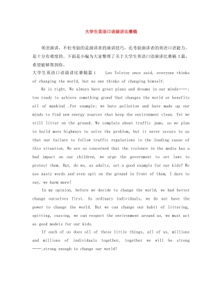 大学生英语口语演讲比赛稿 