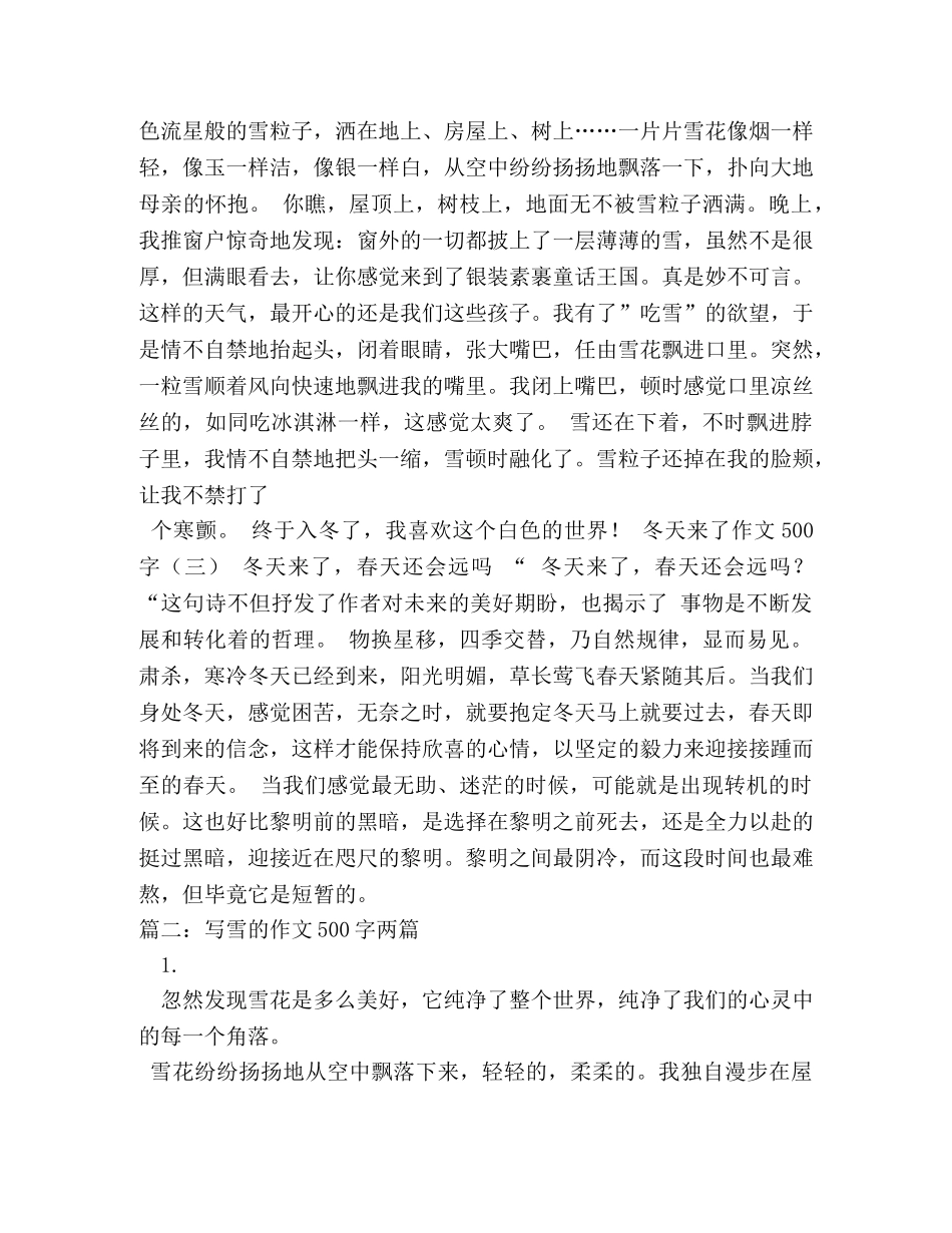 冬天作文500字 _第2页