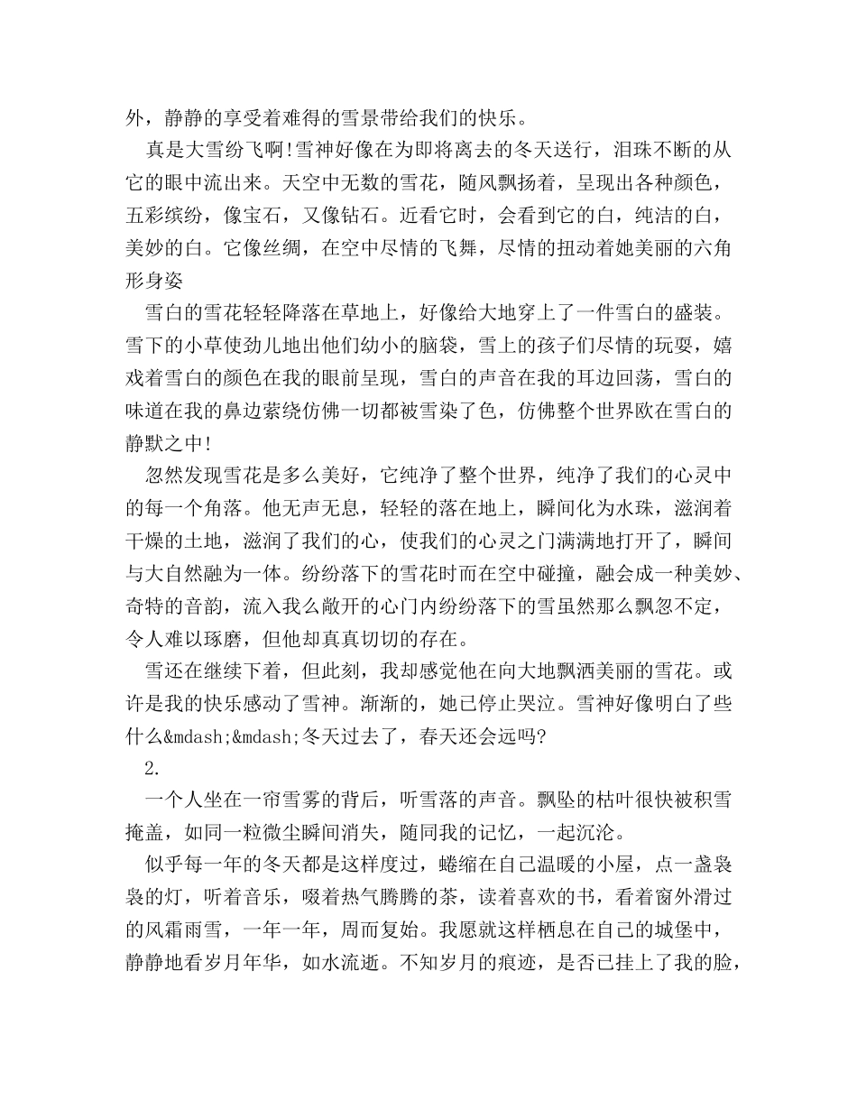 冬天作文500字 _第3页
