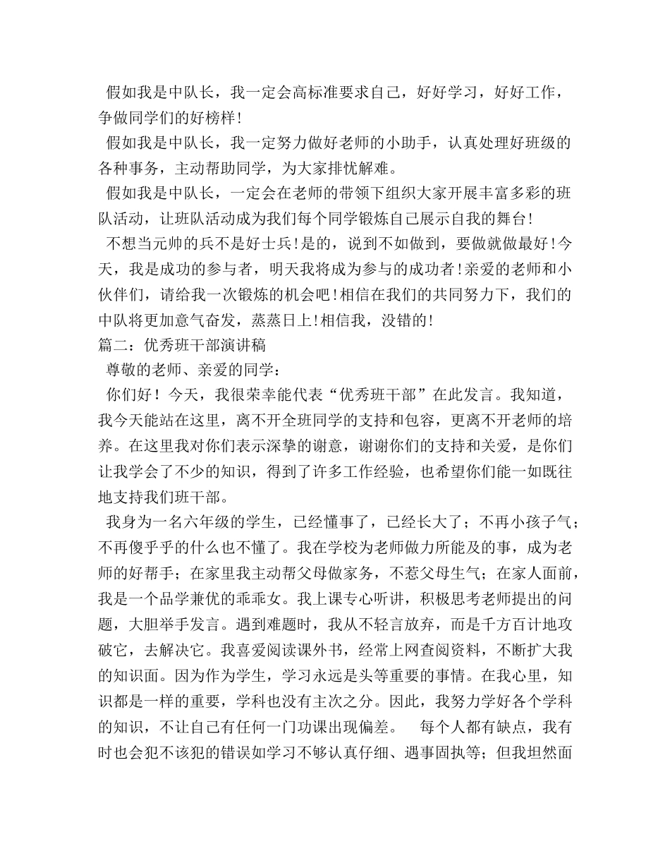 班干部演讲稿 _第2页