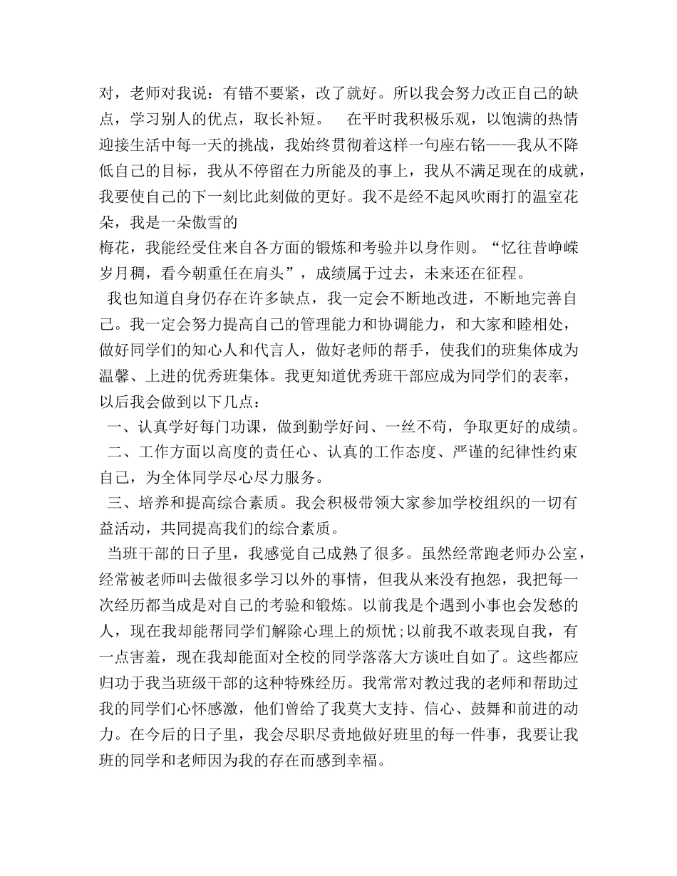 班干部演讲稿 _第3页