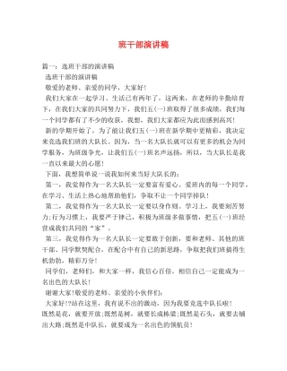 班干部演讲稿 