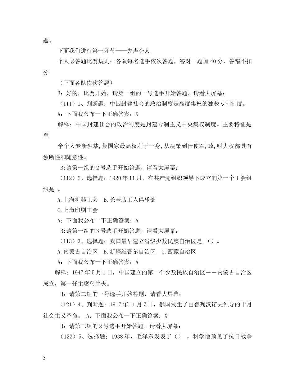 党史知识竞赛主持词 _第2页