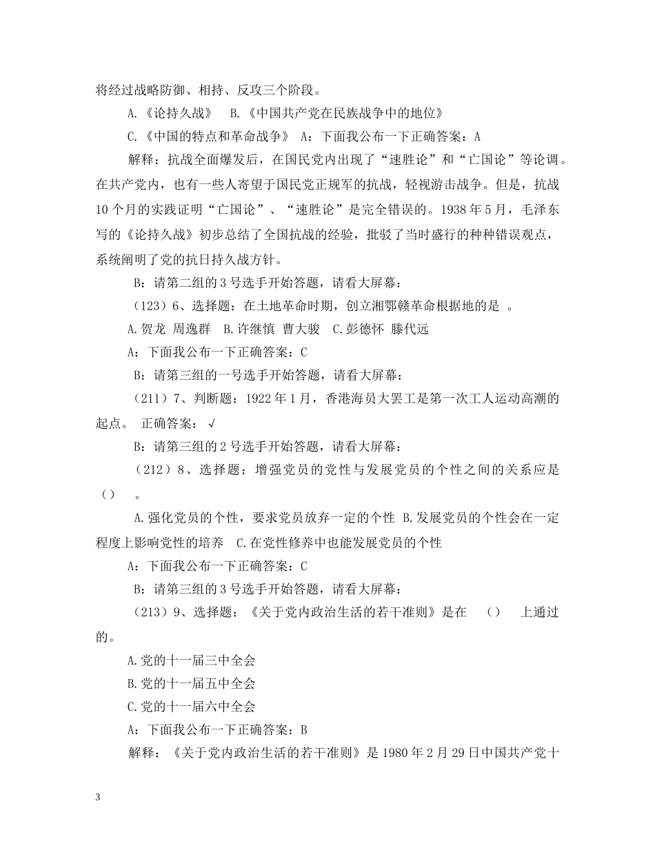 党史知识竞赛主持词 _第3页