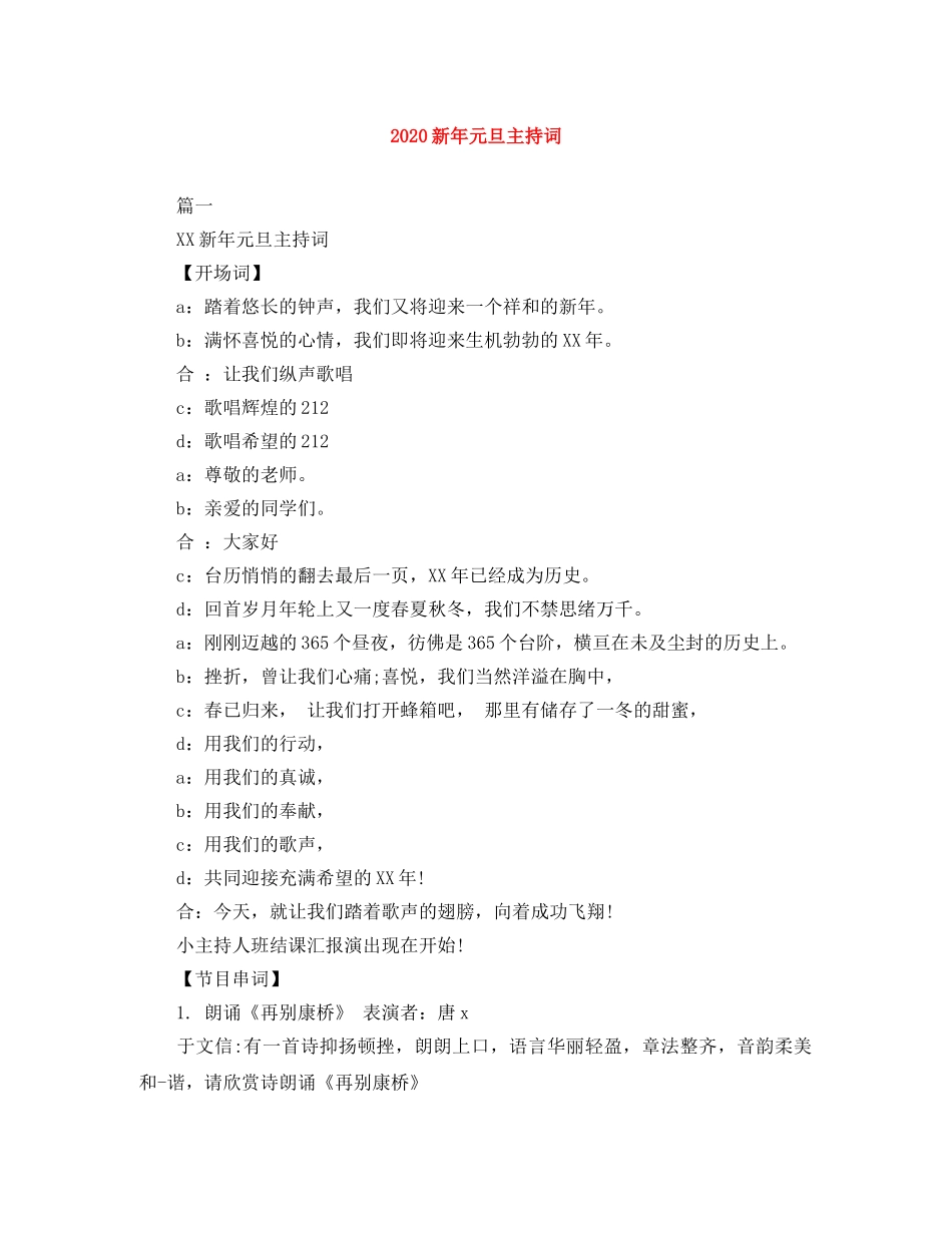 2024新年元旦主持词 _第1页