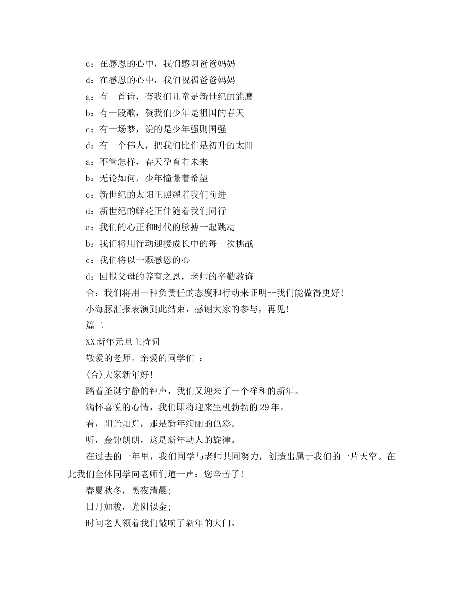 2024新年元旦主持词 _第3页