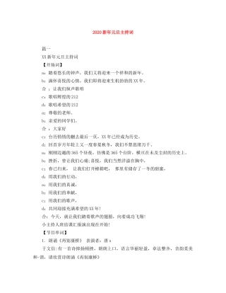 2024新年元旦主持词 