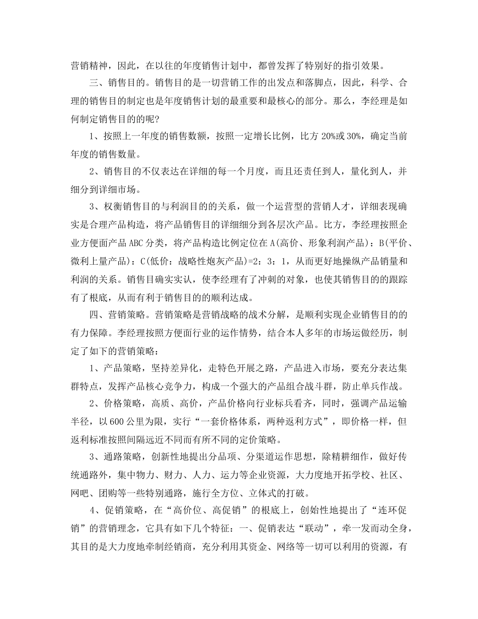 保健品工作年终参考总结五篇合集2024 _第2页