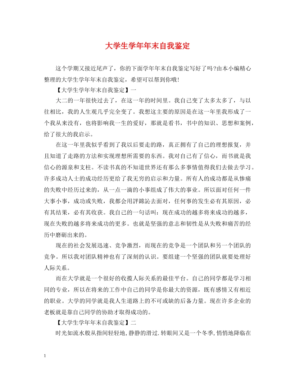 大学生学年年末自我鉴定 _第1页