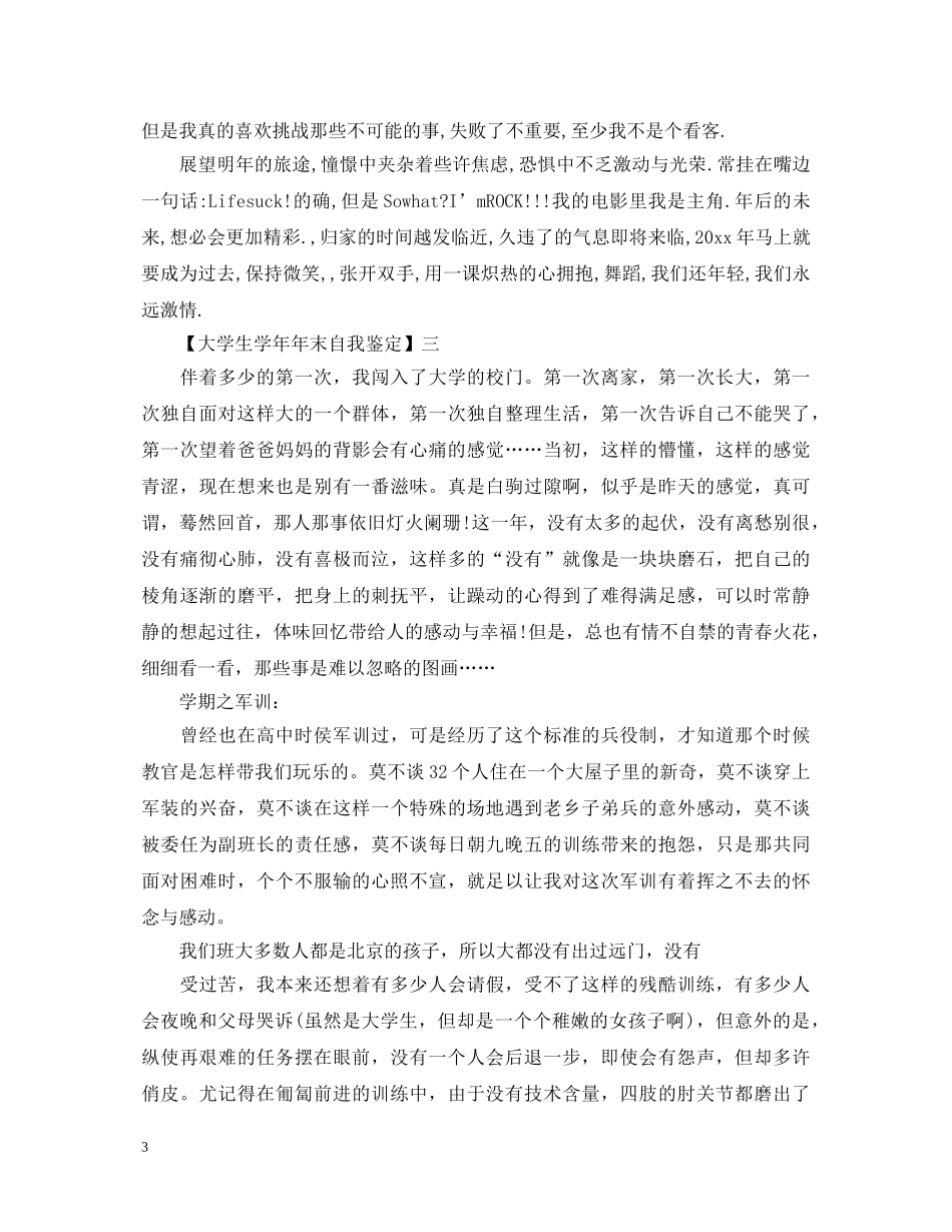 大学生学年年末自我鉴定 _第3页