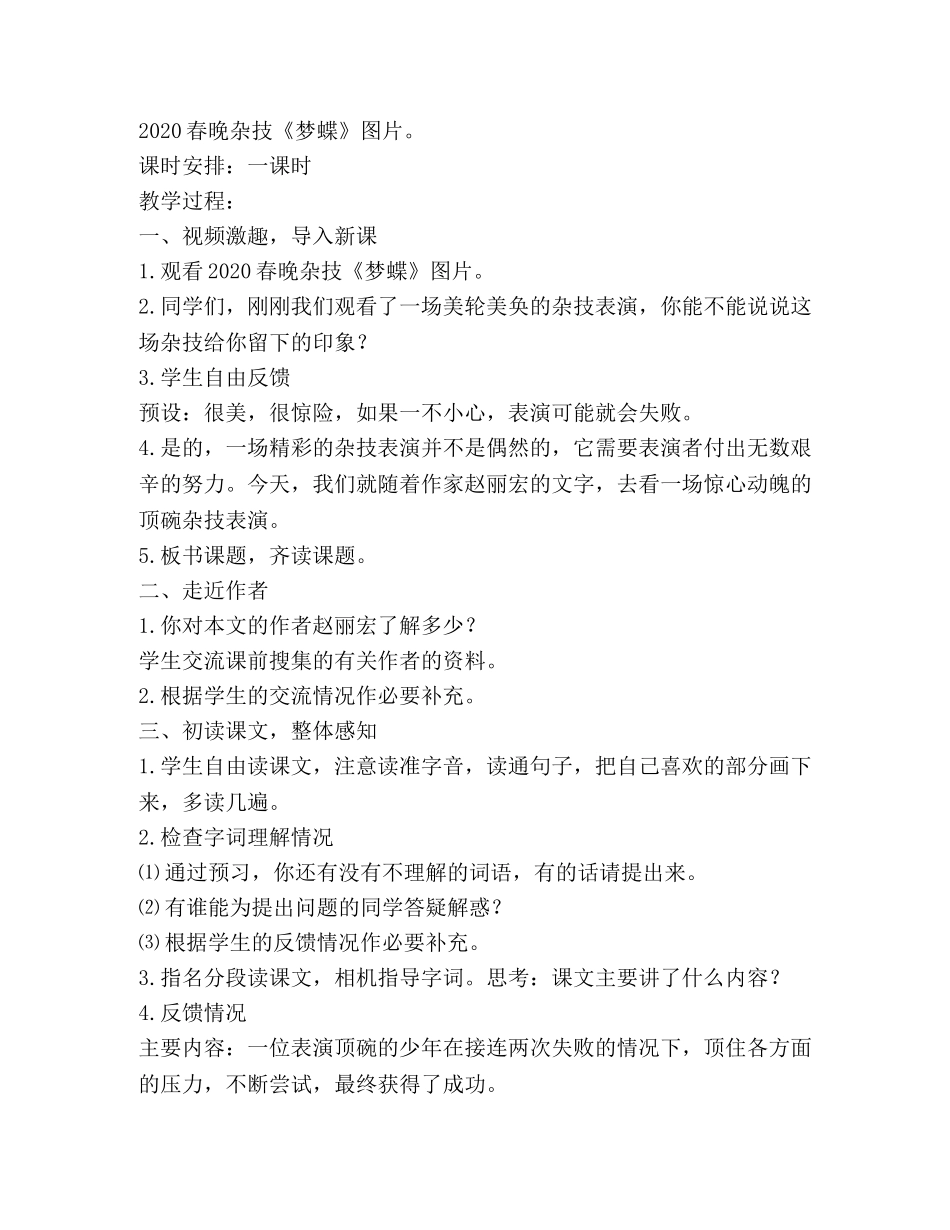 顶碗少年教学设计(精选多篇) _第2页