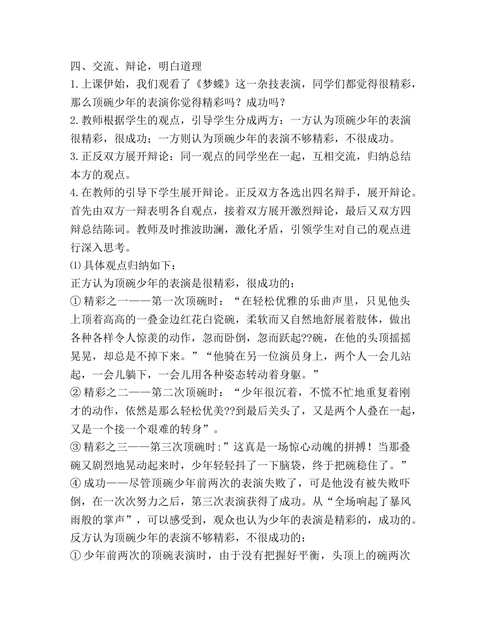 顶碗少年教学设计(精选多篇) _第3页