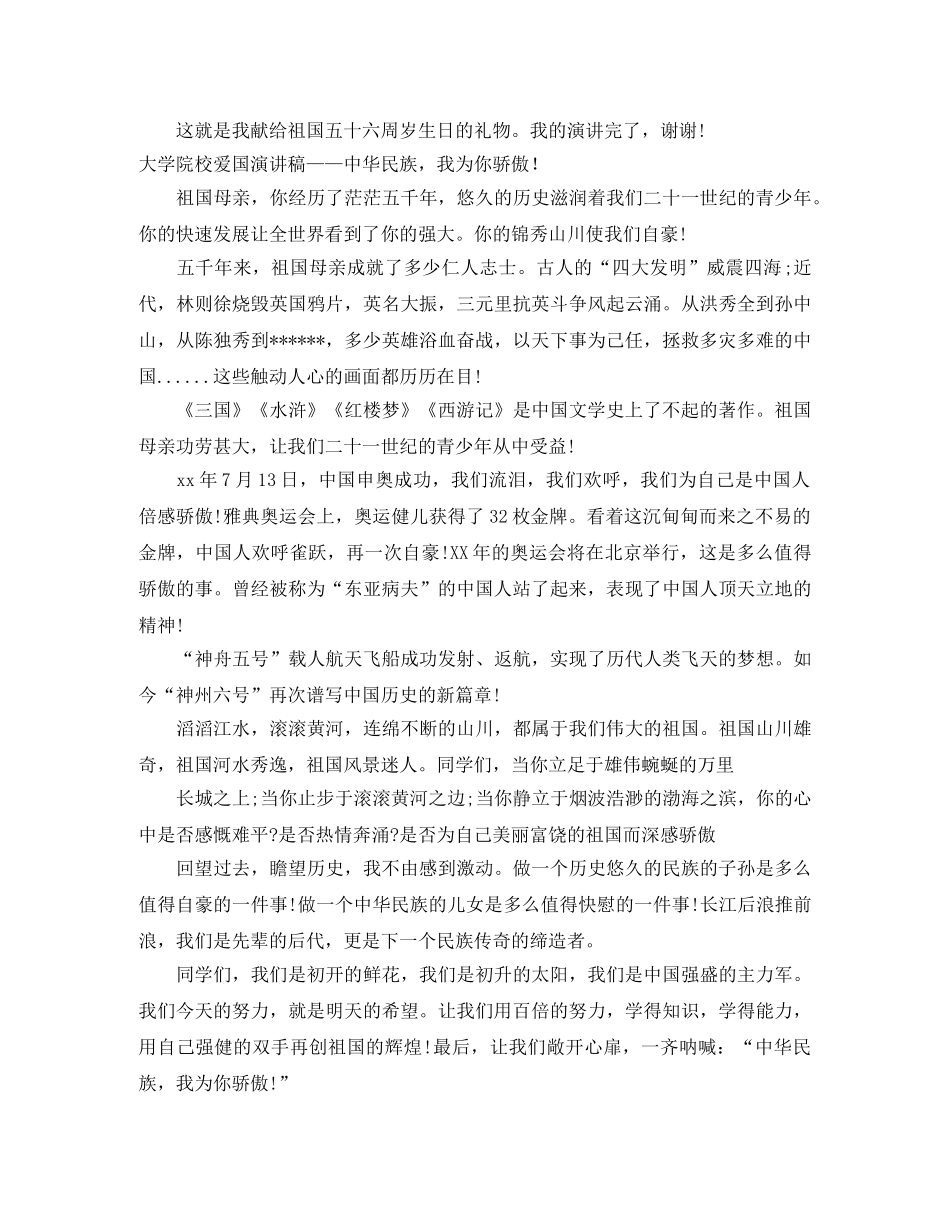 20华民族演讲稿(4篇) _第2页