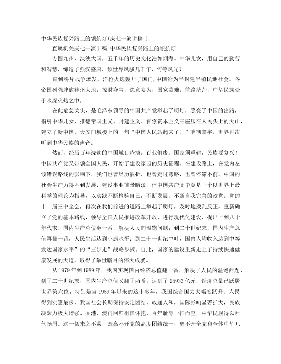 20华民族演讲稿(4篇) _第3页