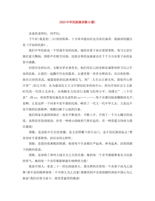 20华民族演讲稿(4篇) 