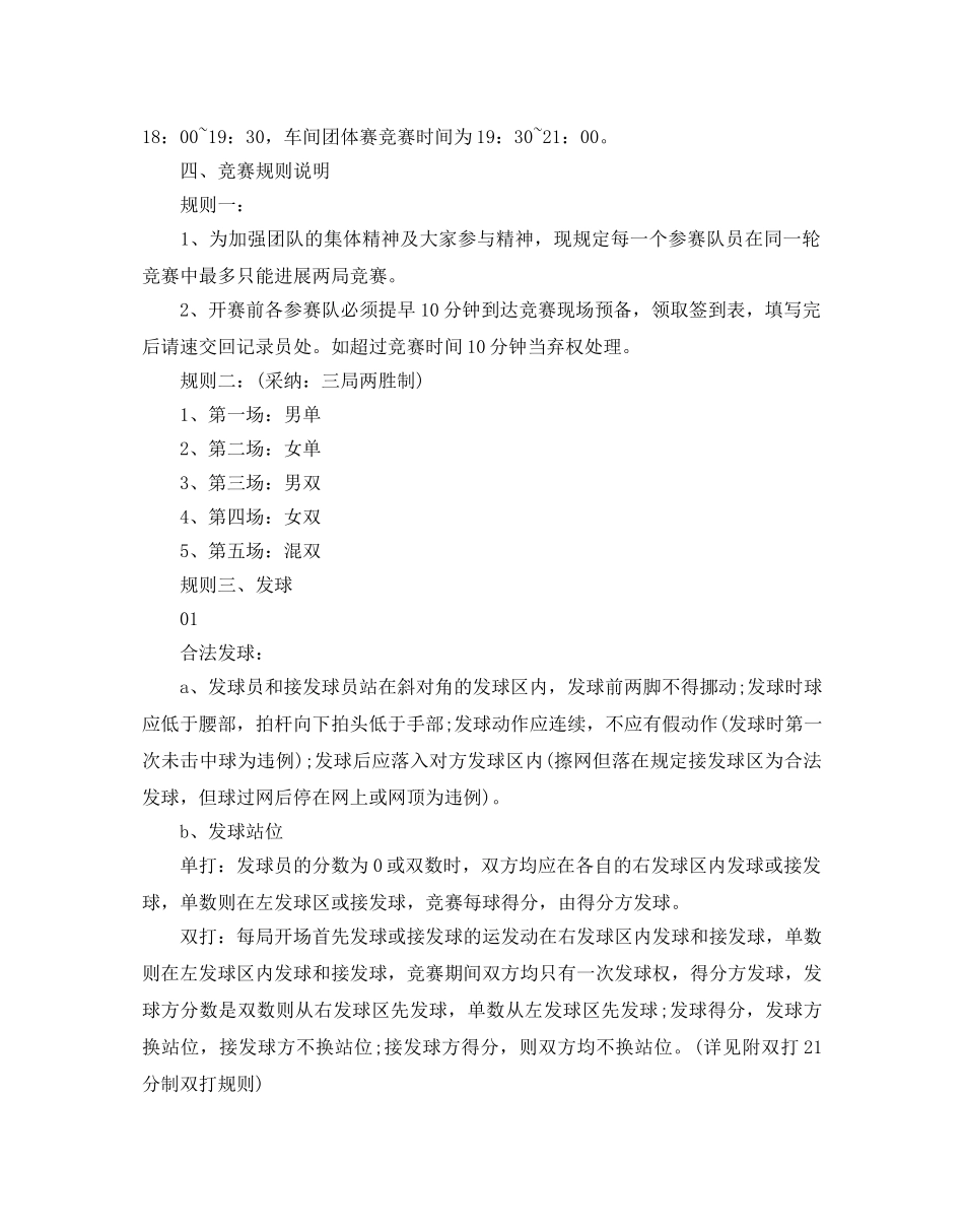 举办羽毛球比赛方案范本 _第2页