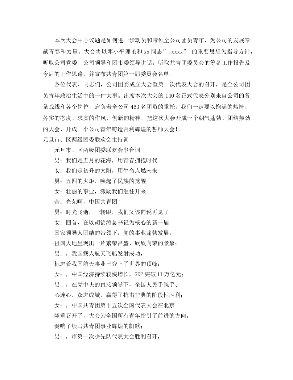 2024团委主持词4篇 _第2页