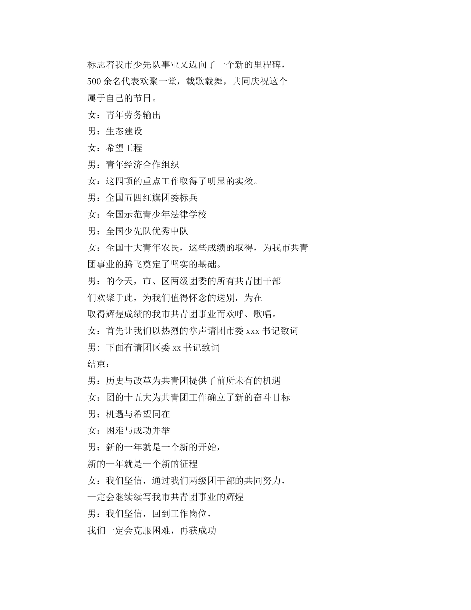 2024团委主持词4篇 _第3页