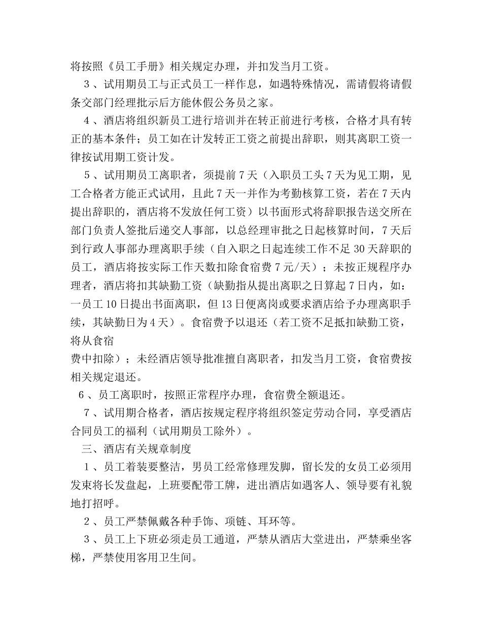 2024酒店新员工学习工规章制度2 _第2页