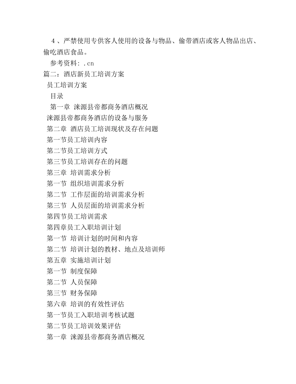 2024酒店新员工学习工规章制度2 _第3页