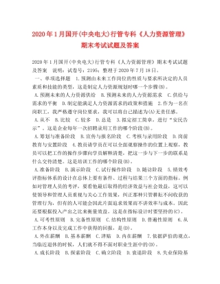 2024年1月国开(中央电大)行管专科《人力资源管理》期末考试试题及答案 